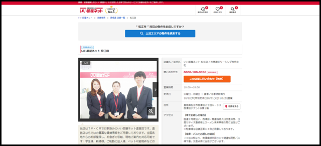 松江店 - いい部屋ネットの大東建託リーシング