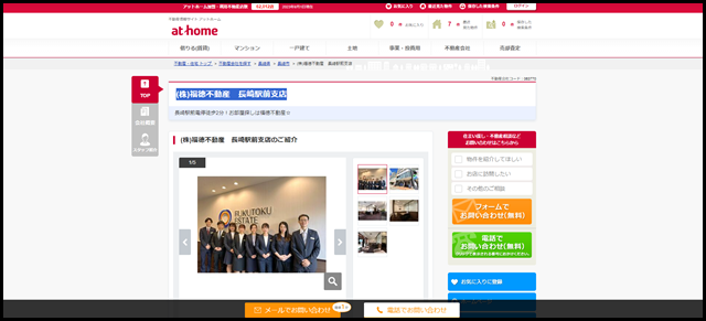 【アットホーム】(株)福徳不動産　長崎駅前支店(長崎県 長崎市)｜不動産会社｜賃貸・不動産情報