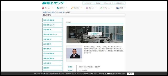 柏営業所|首都圏の不動産|朝日リビング