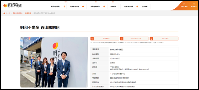 鹿児島県の明和不動産 谷山駅前店 - 明和不動産