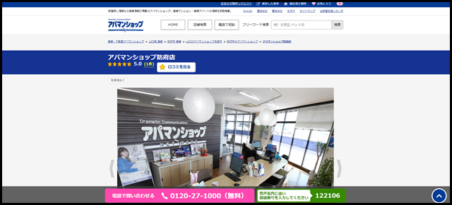 アパマンショップ防府店の店舗紹介|賃貸仲介・不動産会社【アパマンショップ】