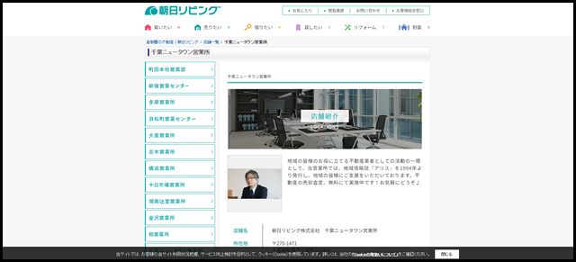 千葉ニュータウン営業所|首都圏の不動産|朝日リビング