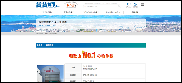 賃貸住宅センター北部店 - 和歌山の賃貸お部屋探し