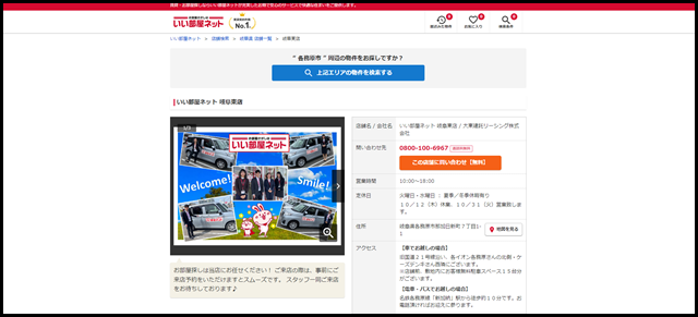 岐阜東店 - いい部屋ネットの大東建託リーシング