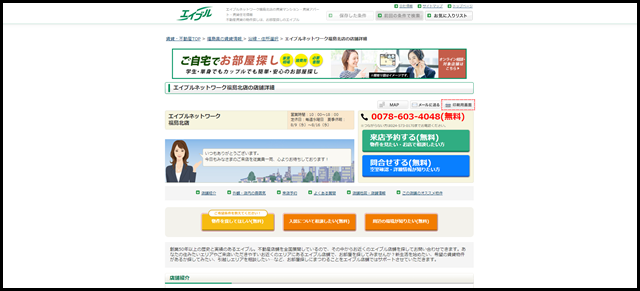 【エイブル】エイブルネットワーク福島北店の店舗情報|福島駅・福島県福島市周辺の不動産会社(不動産屋)をお探しの方へ