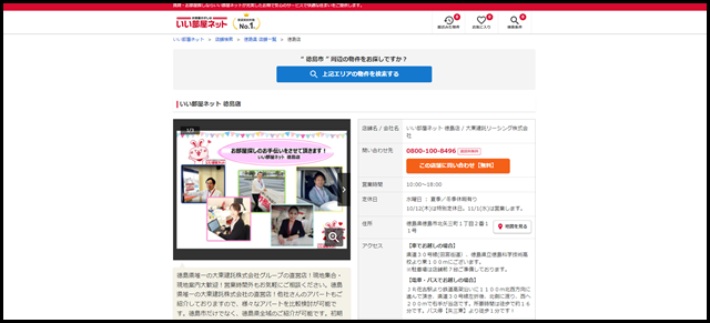 徳島店 - いい部屋ネットの大東建託リーシング