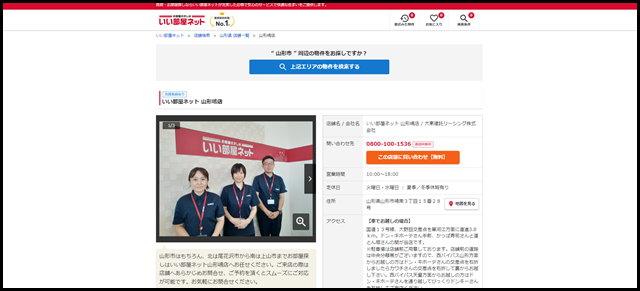 山形嶋店 - いい部屋ネットの大東建託リーシング