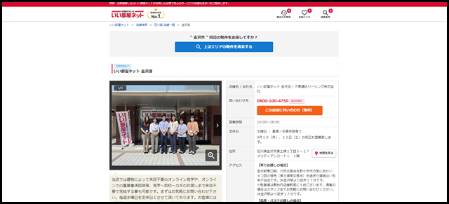 金沢店 - いい部屋ネットの大東建託リーシング