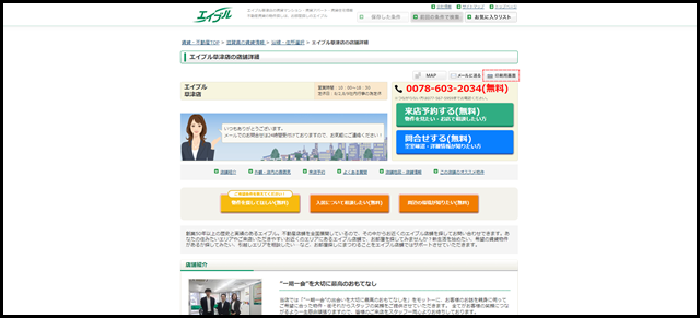 【エイブル】草津店の店舗情報|草津駅・滋賀県草津市周辺の不動産会社(不動産屋)をお探しの方へ