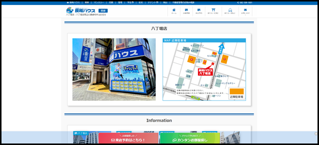 八丁堀店｜八丁堀周辺の賃貸物件はお任せ｜良和ハウス
