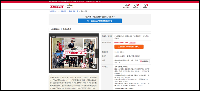 長崎中央店 - いい部屋ネットの大東建託リーシング