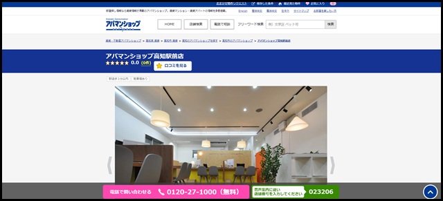 アパマンショップ高知駅前店の店舗紹介|賃貸仲介・不動産会社【アパマンショップ】