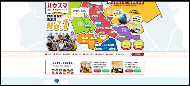 駒込・巣鴨の賃貸不動産のことなら株式会社ハウスマ