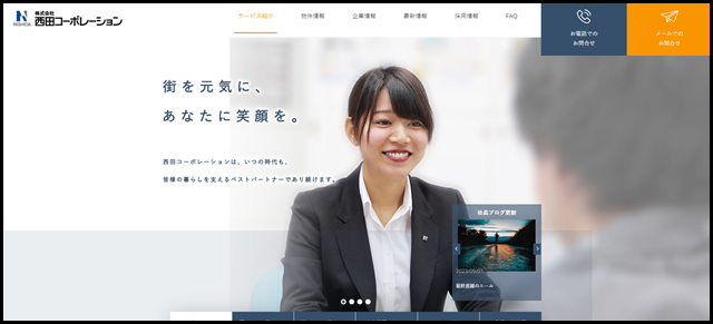 厚木の賃貸・管理・売買を提供する総合不動産 - 【公式】西田コーポレーション