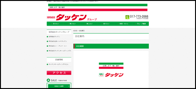 会社案内 - 協同組合タッケングループ 協同組合タッケン 住まいアップタッケン