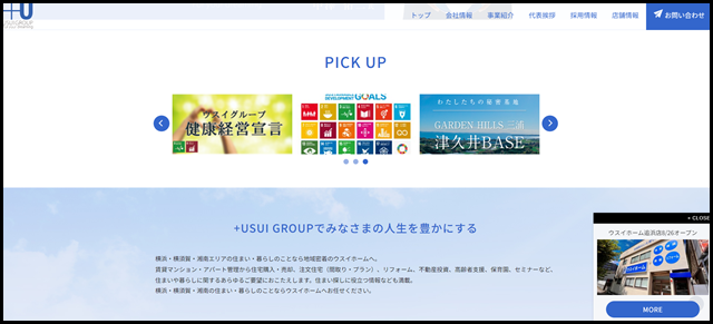 横浜・湘南・横須賀不動産・賃貸｜ウスイホーム