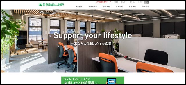 不動産賃貸・売買｜株式会社群馬総合土地販売 (1)