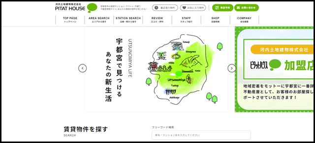 宇都宮市の賃貸マンション･アパート･戸建て不動産情報サイト｜河内土地建物株式会社