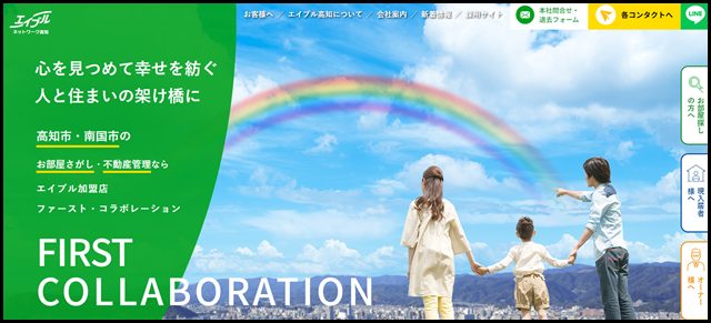 高知市・南国市の不動産賃貸管理-エイブル加盟-ファースト・コラボレーション