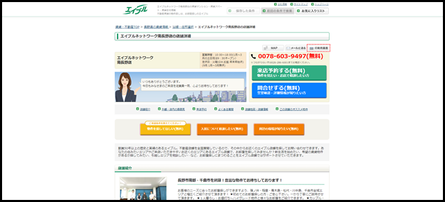 【エイブル】エイブルネットワーク南長野店の店舗情報|川中島駅・長野県長野市周辺の不動産会社(不動産屋)をお探しの方へ (1)