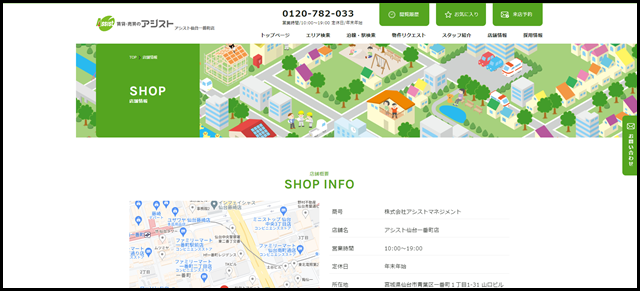 店舗について|賃貸・売買のアシスト仙台一番町店 仙台駅周辺、仙台市青葉区、宮城野区を中心に仙台市青葉区の不動産情報は仙台駅徒歩すぐの当店に。