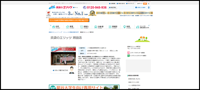 【滋賀県大津市】賃貸のエリッツ 瀬田店 - 大津市の賃貸不動産店