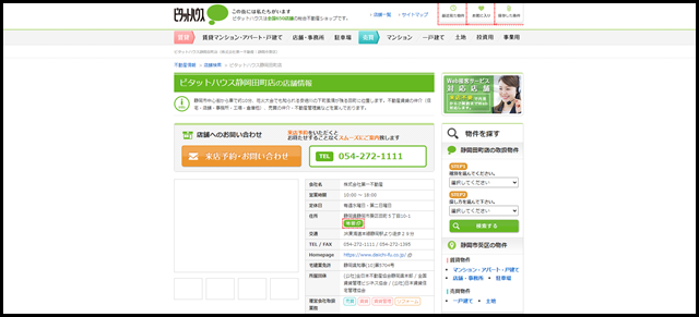 ピタットハウス静岡田町店(株式会社第一不動産)【ピタットハウス】 (1)