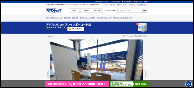 アパマンショップレインボーロード店の店舗紹介|賃貸仲介・不動産会社【アパマンショップ】