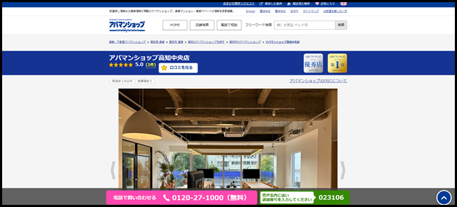 アパマンショップ高知中央店の店舗紹介|賃貸仲介・不動産会社【アパマンショップ】