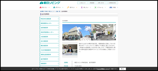 金沢営業所｜首都圏の不動産｜朝日リビング