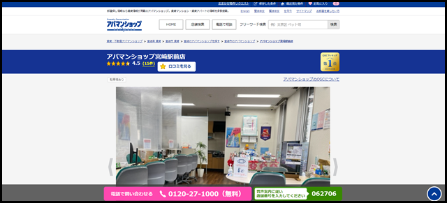 アパマンショップ宮崎駅前店の店舗紹介|賃貸仲介・不動産会社【アパマンショップ】