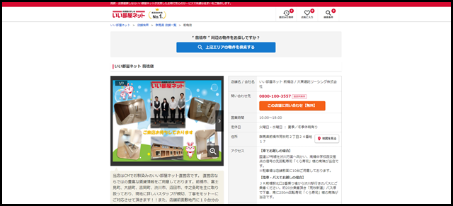 前橋店 - いい部屋ネットの大東建託リーシング