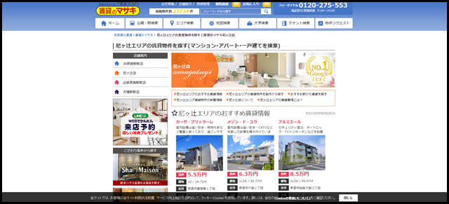 尼ヶ辻エリアの賃貸物件を探す|賃貸のマサキ尼ヶ辻店