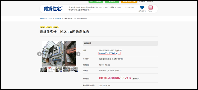 1賃貸住宅サービス FC四条烏丸店【賃貸住宅サービス】