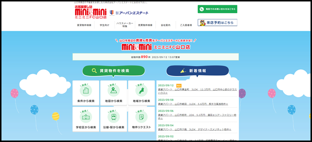 山口市 不動産 賃貸 - 山口市の不動産はアーバンエステート