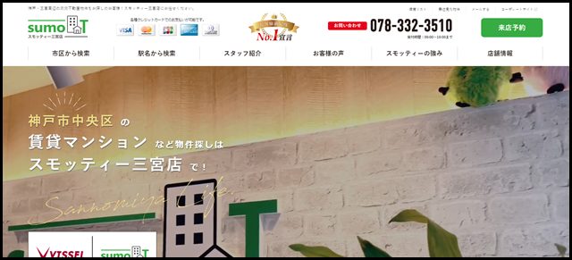 三宮の賃貸マンションなど不動産情報なら【スモッティー三宮店】