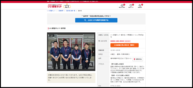 福井店 - いい部屋ネットの大東建託リーシング