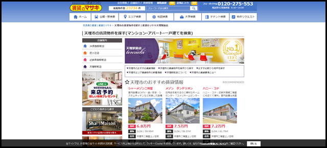 天理市の賃貸物件を探す|賃貸のマサキ天理駅前店