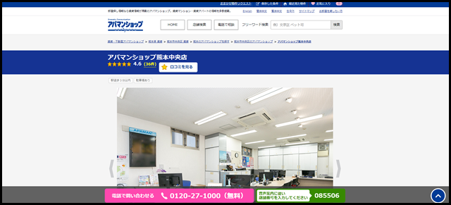 アパマンショップ熊本中央店の店舗紹介｜賃貸仲介・不動産会社【アパマンショップ】