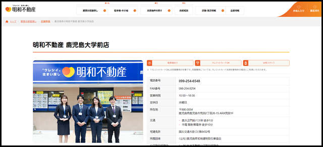 鹿児島県の明和不動産 鹿児島大学前店 - 明和不動産 (1)