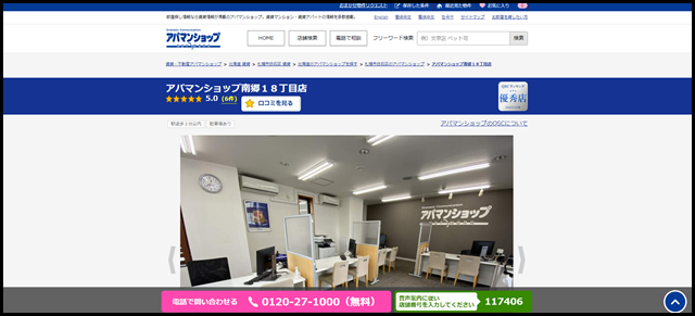 アパマンショップ南郷１８丁目店の店舗紹介｜賃貸仲介・不動産会社【アパマンショップ】