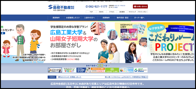 賃貸・不動産・相続支援は島根不動産 - 広島市佐伯区五日市、廿日市市のお部屋探し (2)