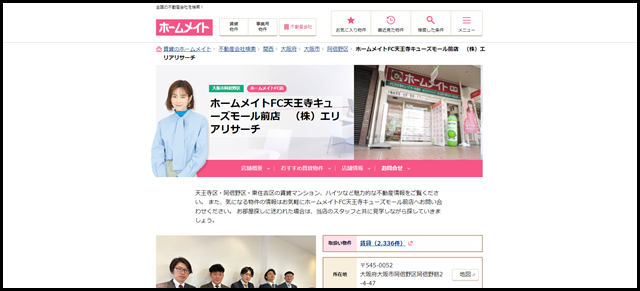 【ホームメイト】ホームメイトFC天王寺キューズモール前店　（株）エリアリサーチ