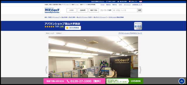 アパマンショップ富山大学前店の店舗紹介｜賃貸仲介・不動産会社【アパマンショップ】