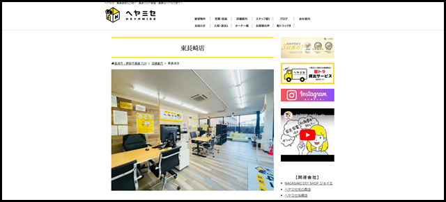 ヘヤミセ(公式サイト)｜東長崎店のご紹介｜長崎｜不動産｜賃貸