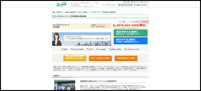 【エイブル】エイブルネットワーク岐阜西店の店舗情報｜西岐阜駅・岐阜県岐阜市周辺の不動産会社(不動産屋)をお探しの方へ