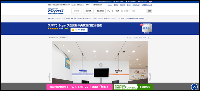 アパマンショップ鹿児島中央駅西口広場前店の店舗紹介|賃貸仲介・不動産会社【アパマンショップ】