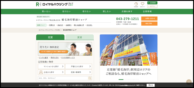 ロイヤルハウジング販売 稲毛海岸駅前ショップ|千葉市・美浜区・稲毛海岸の不動産売買・賃貸物件・一戸建て・マンション情報|ロイヤルハウジンググループの仲介