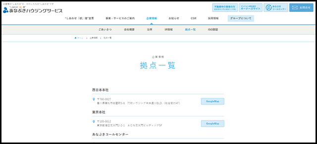 拠点一覧 - 企業情報 - あなぶきハウジングサービス
