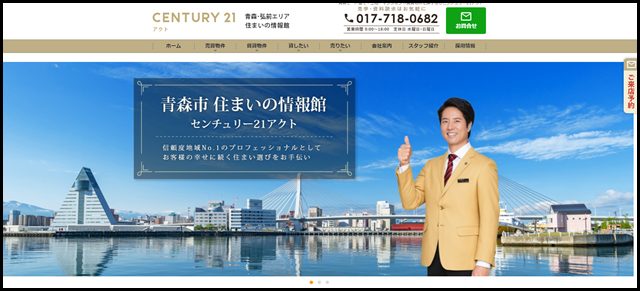 青森の不動産・賃貸物件を探すならセンチュリー21アクト